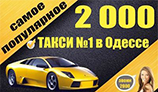 Такси в Южном 2000
