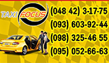 Такси в Южном "Focus"