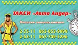 Такси в Южном "Лидер"